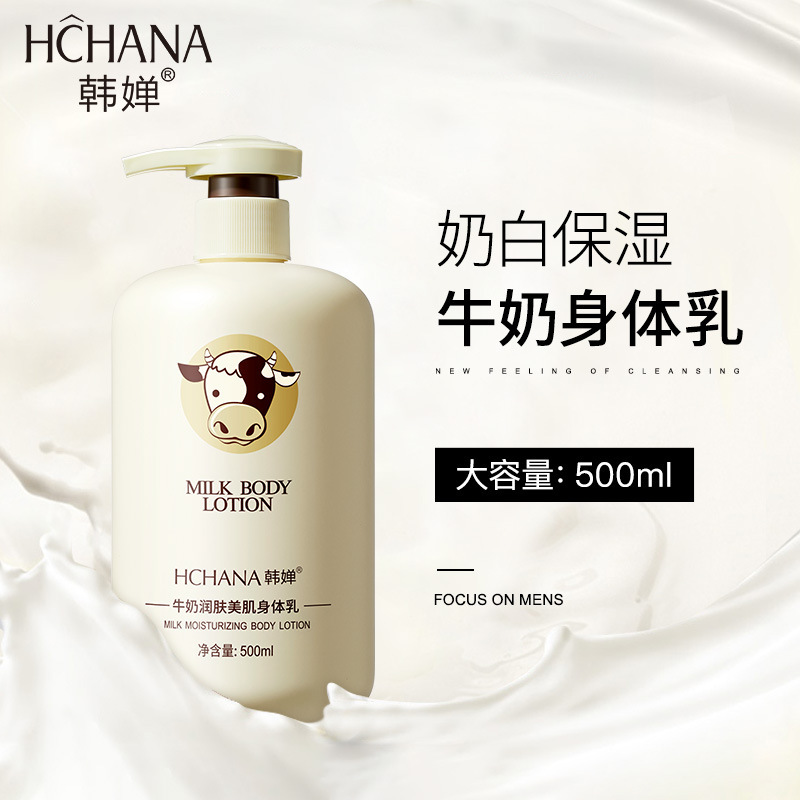 韓嬋牛奶潤膚美肌身體乳500ml 去雞皮補水溫和清香潤膚乳廠家批發