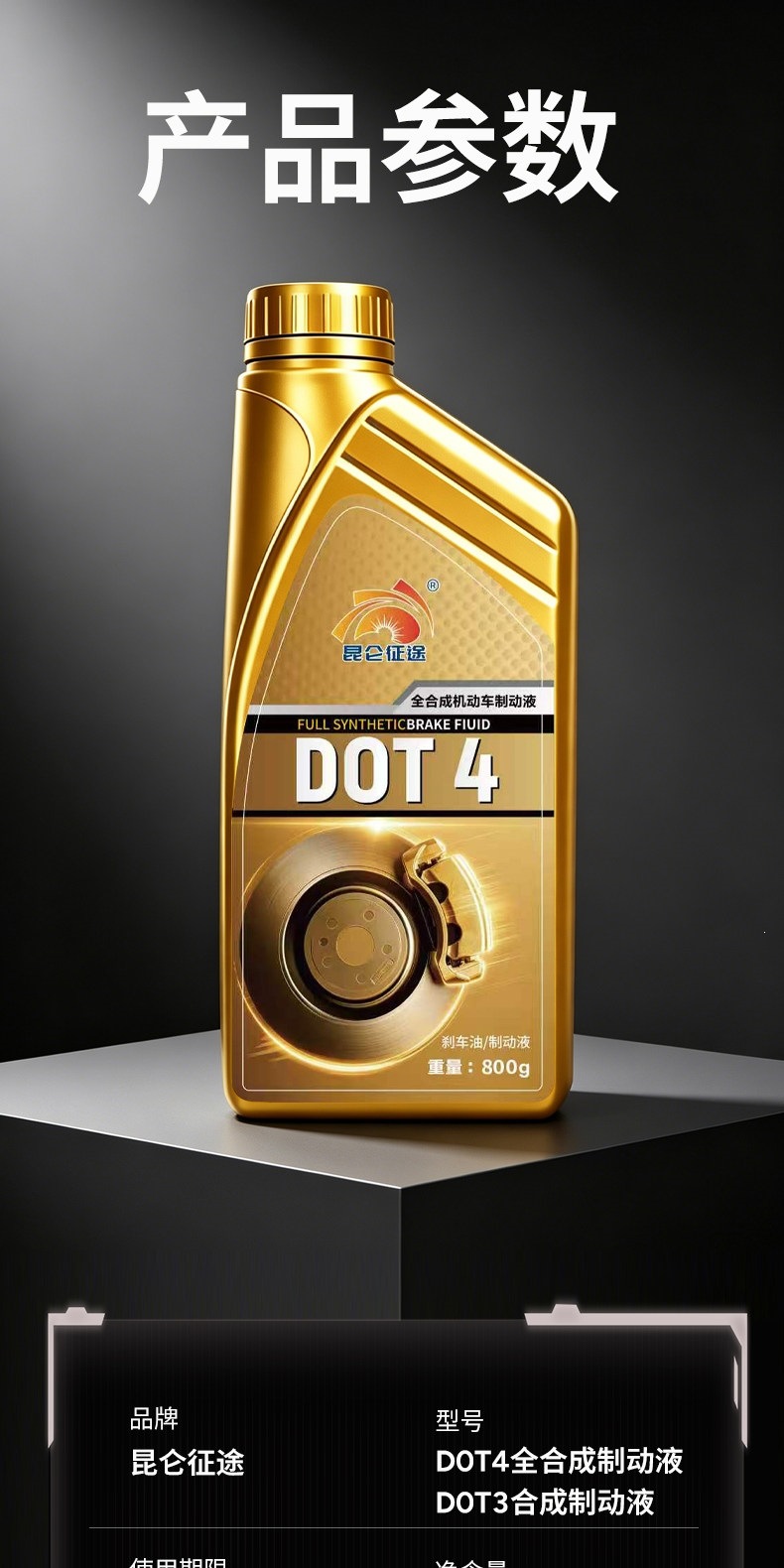 Suitable for Kunlun Zhengtu DOT4 synthetic motor vehicle brake fluid 500g, anti-corrosion and anti-rust for motorcycles
