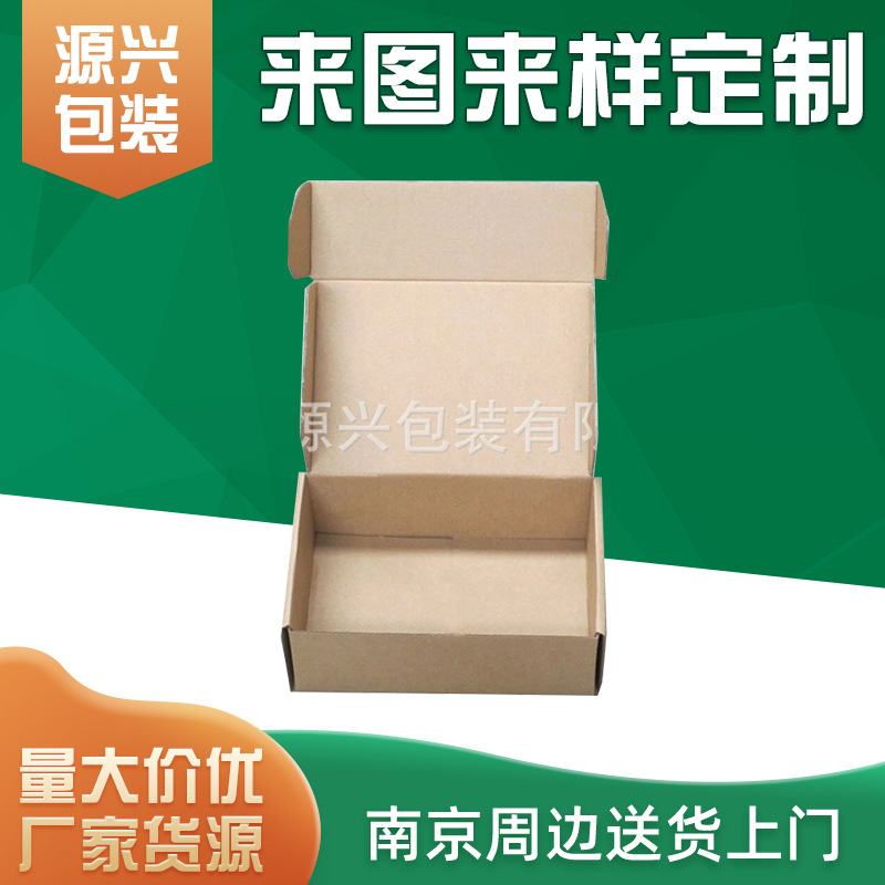 江北淘宝纸箱瓦楞纸箱化妆品折叠飞机盒运输包装制品纸盒加厚耐用