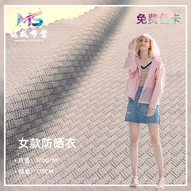 现货时尚针织女装面料 春夏运动服休闲服面料 女款防晒衣T恤布料