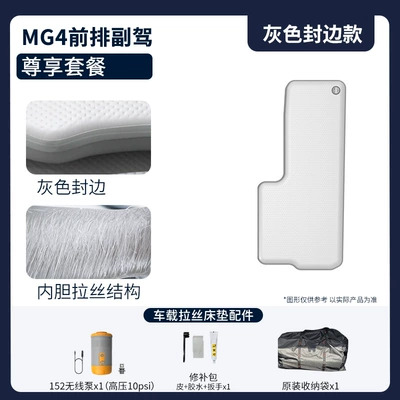 Inflatable Mattress Quick-Fill Rear, Vehicle-mounted inflatable bed - gray-surface-and-gray-edge-passenger-premium-package