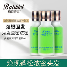 柏诗春天育发液古方去屑止痒发际线后移脂溢性产后掉发秃顶生姜王