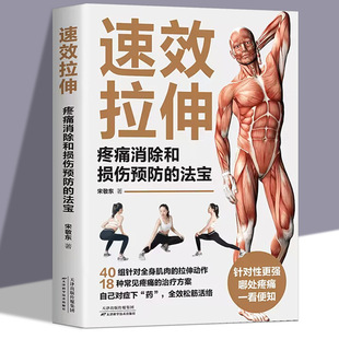 Quick-acting stretching pain elimination and injury prevention magic weapon for whole body muscle stretching to eliminate pain