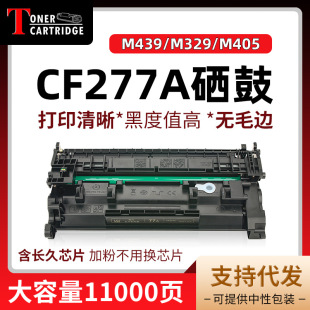 ���ݻ���CF277a����M429DW FDW M329DWī��M405dn M305D 77AоƬ