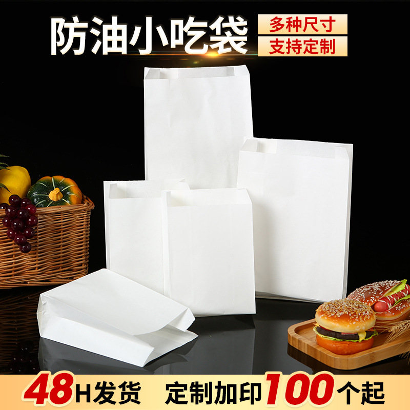 淋膜防油纸袋小吃袋一次性鸡排早餐油炸小吃薯条牛皮纸打包袋定制