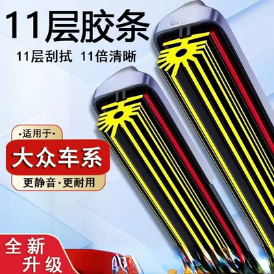 Suitable for 11 Rubber Strips Wiper - polo-plus-19-24-models-front-wiper