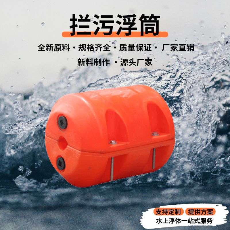景区水面海面聚乙烯管道浮筒河道拦污PE滚塑浮筒水上警示组合浮桶