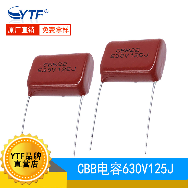 CBB电容器 630V125J 金属薄膜电容 20MM 1.2UF 现货直供 125J630V