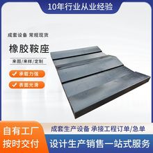 钢卷垫橡胶鞍座运输金属卷材固定鞍座橡胶U型垫板V型橡胶钢卷鞍座