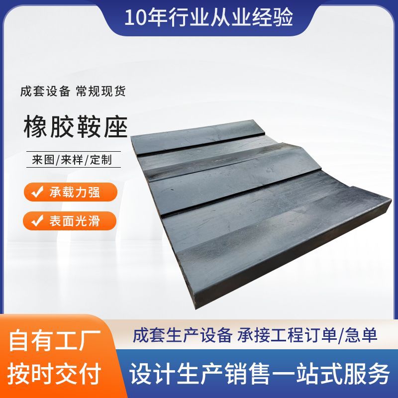 钢卷垫橡胶鞍座运输金属卷材固定鞍座橡胶U型垫板V型橡胶钢卷鞍座