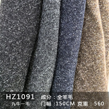 全羊毛肌理感素色拉毛乱毛粗花呢大衣外套时装休闲服面料
