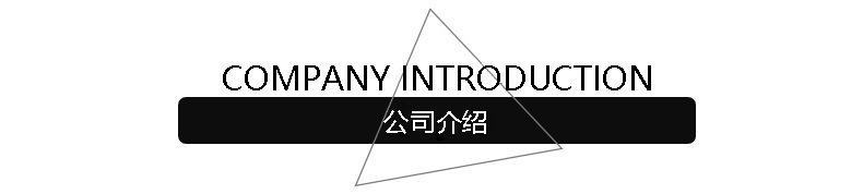 1124公司介绍导航栏