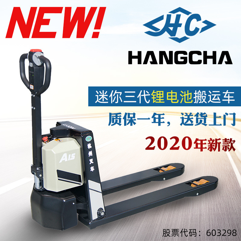 杭叉第三代锂电池搬运车叉车1.5吨2吨装卸车全电动托盘地牛新款