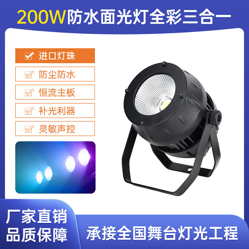 Luz de superficie de mazorca 200W boda a todo color par luz de la etapa luz haz bar atmósfera luz relleno luz sala de conferencias