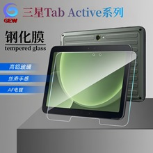 适用三星Tab Active5Pro平板2.5D弧边满版4Pro电镀控油ipad钢化膜