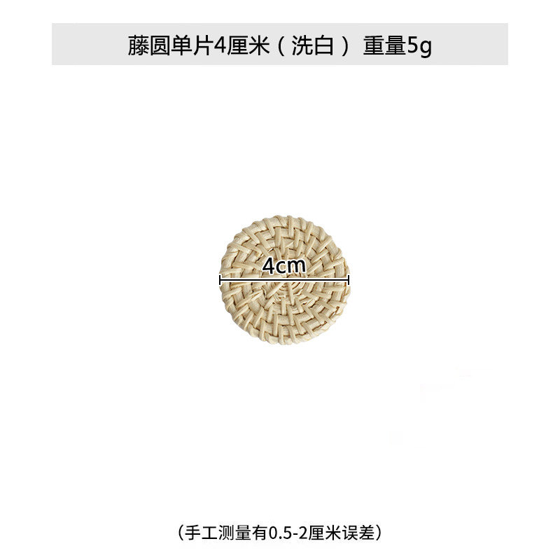 등나무 원형 단품 4cm (흰색으로 세척)