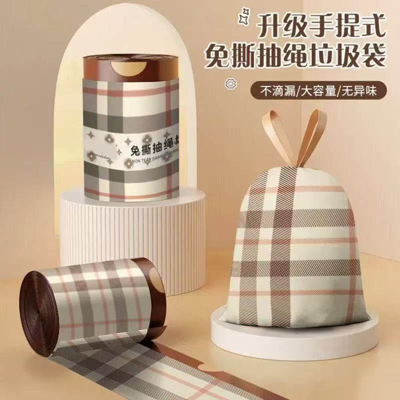 格子条纹垃圾袋免撕抽绳垃圾袋咖色加厚手提式袋子垃圾袋家用加厚|undefined