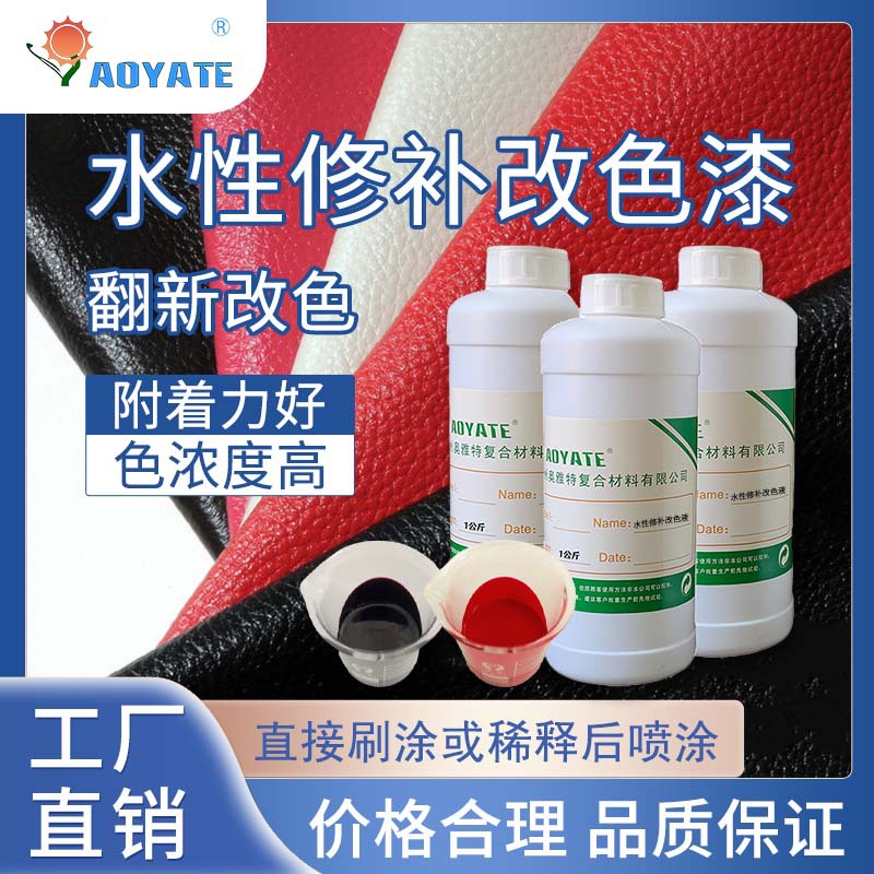水性补色浆沙发鞋子皮包翻新修复液不掉色耐磨皮革修补漆上色