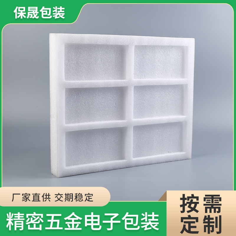 精密五金电子EPE珍珠棉快递缓冲防震打包泡沫棉包装量大从优