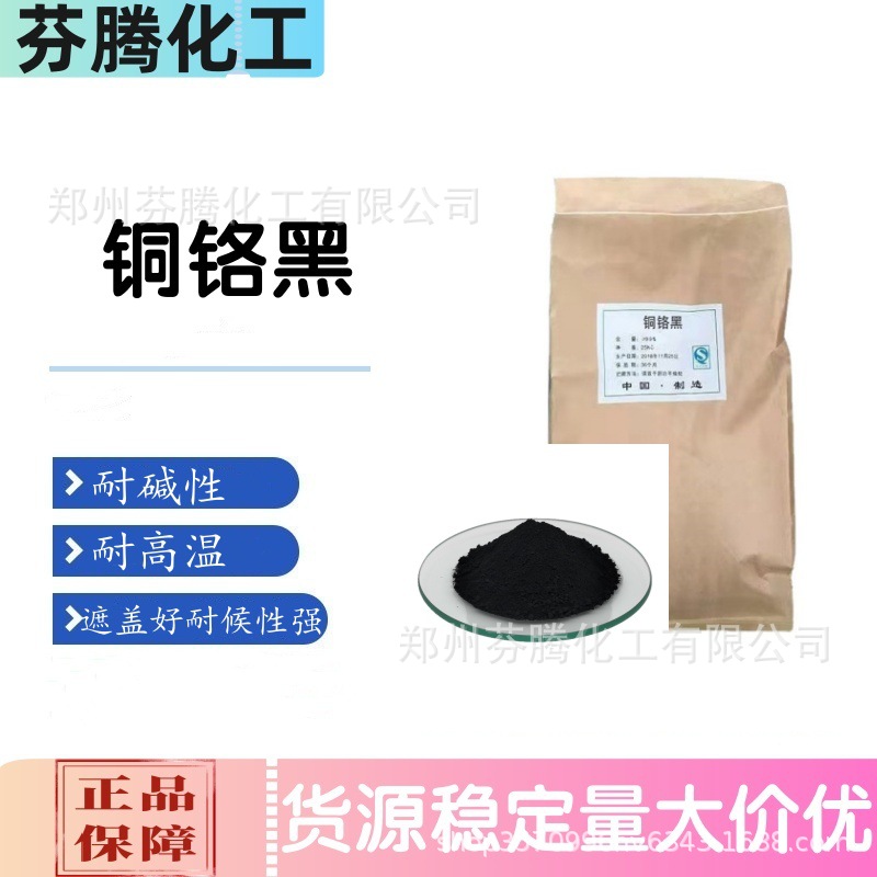 供应 铜铬黑 亚铬酸铜颜料黑28工业涂料耐高温涂料抗紫外线涂料