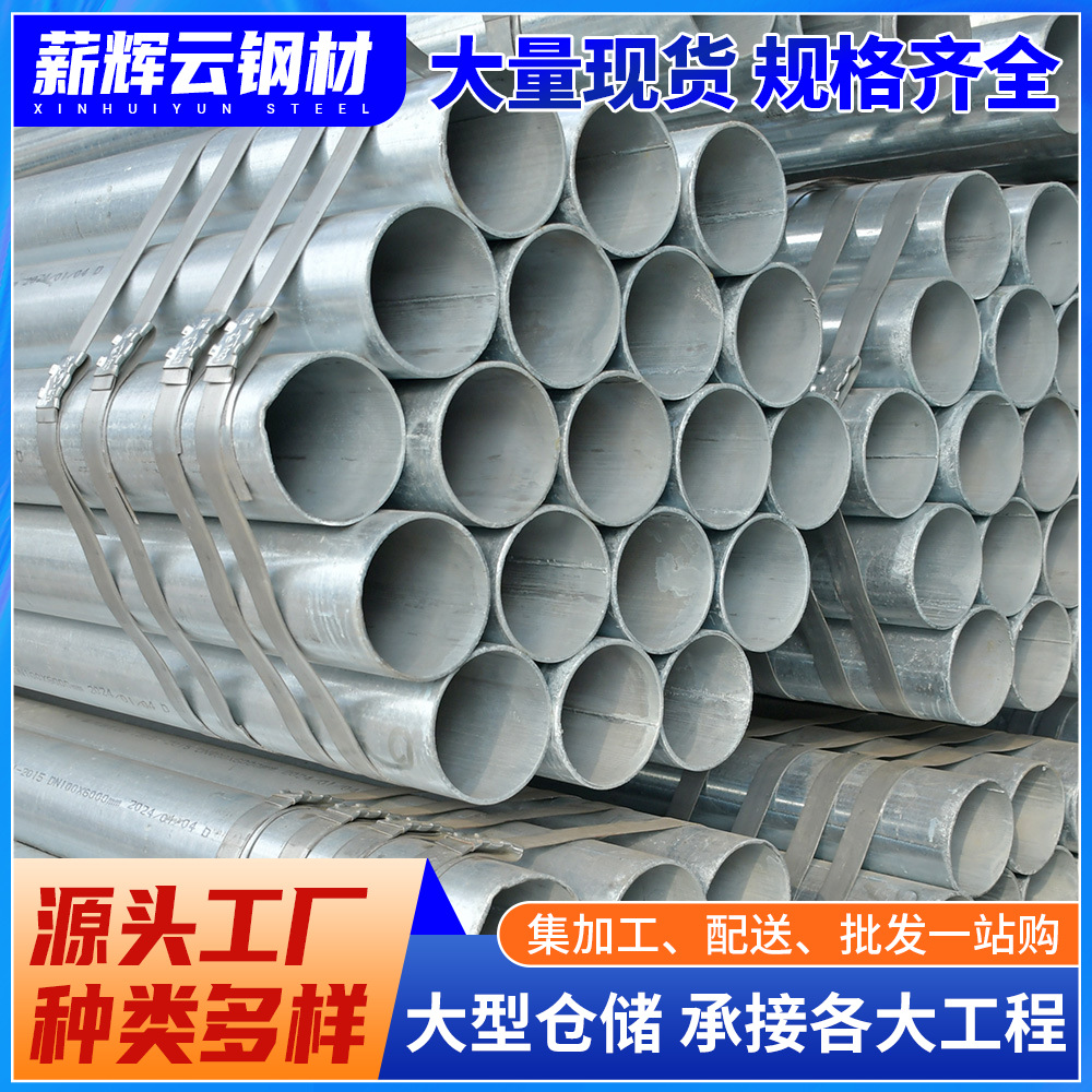 佛山工厂自营镀锌管dn100热镀锌圆管水管无缝消防管大棚钢管