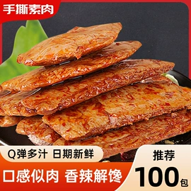 豆腐干;鸡肉零食;素肉