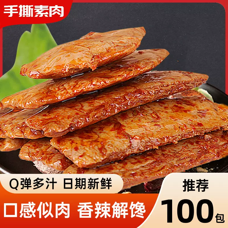 厂家直供手撕素肉低脂休闲小吃豆制品解馋小零食多种口味组合批发