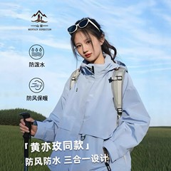 大牌黄亦玫同款冲锋衣女2025新款春秋三合一川西草原爬山穿搭外套