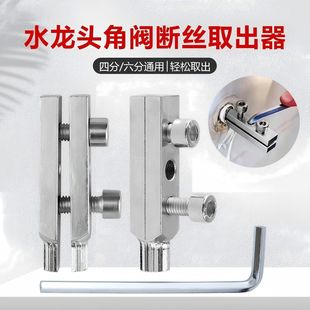 Angle Valve Broken Wire Extractor Faucet Angle Valve Broken Wire Extractor Reverse Wire Water Pipe Broken Pipe Triangle Valve Repair