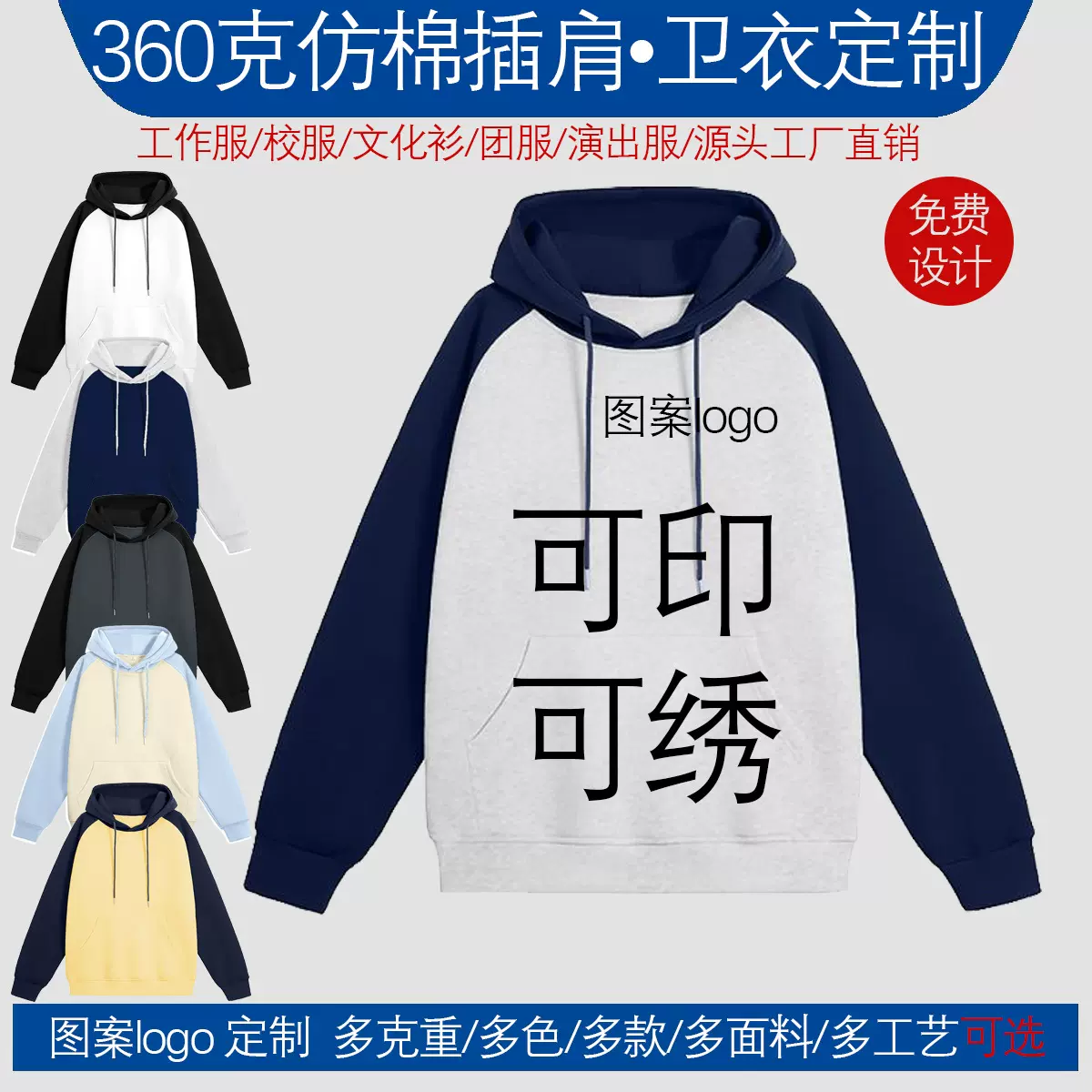 外贸款卫衣定制图案polo工作服团服360克仿棉插肩袖光板跨境批发