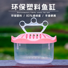 透明塑料带盖手提小号鱼缸 金鱼缸 乌龟缸 宠物盒 乌龟盒 运输盒