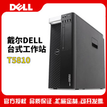 适用于Dell戴尔T5810图形工作站台式机14核DDR4建模渲染视频至强