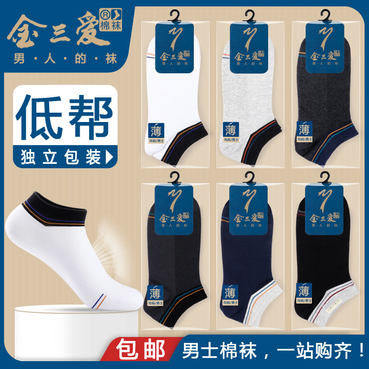 Socks men's summer mesh breathable low waist cotton socks solid color low top short tube explosions men's socks wholesale independent packaging