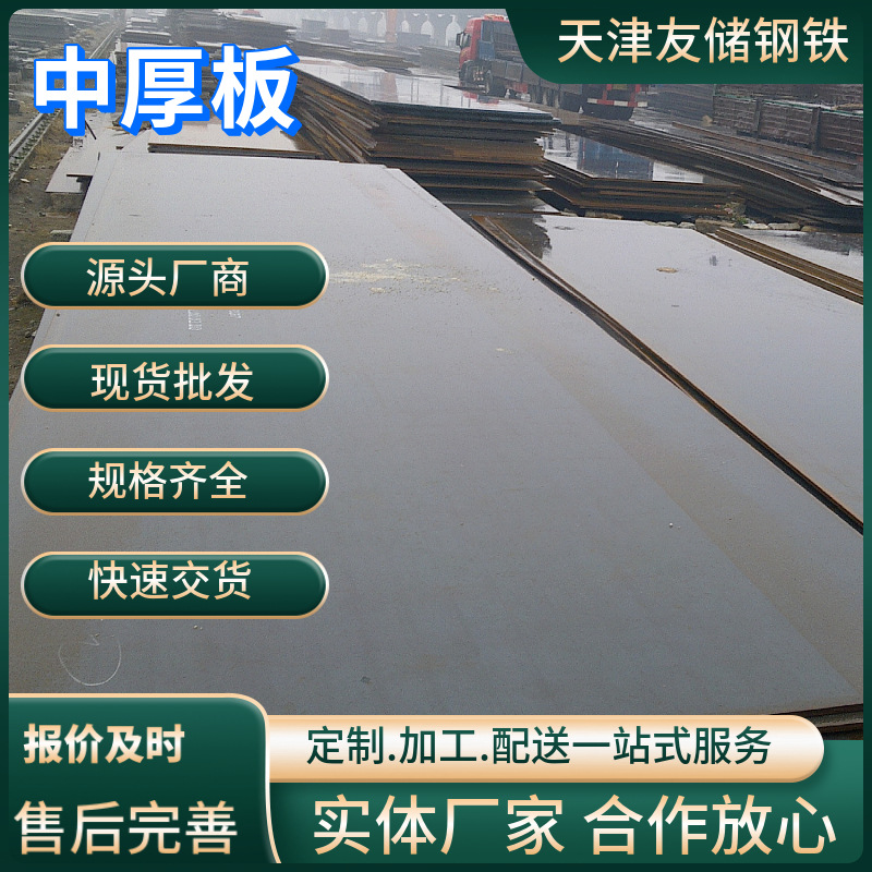 厂家直销天钢Q235中厚板钢结构工地建筑钢板热轧开平板现货直供