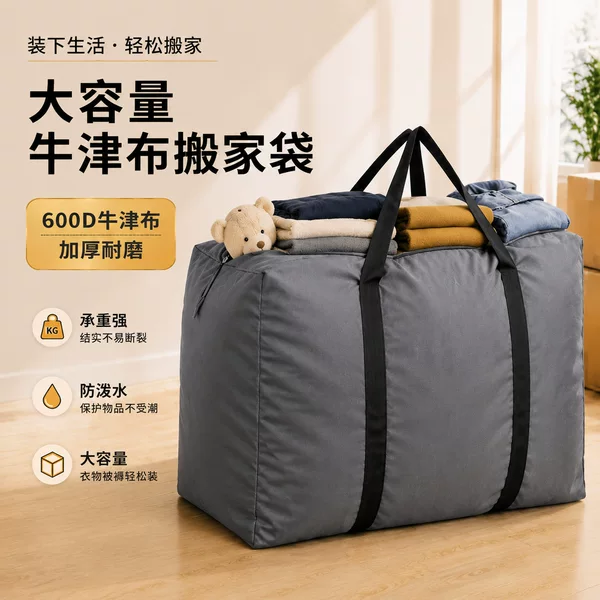 600D Oxford Cloth Thickened Moving Packing Bags, Durable Luggage Packing Bags, Quilt Storage Essentials