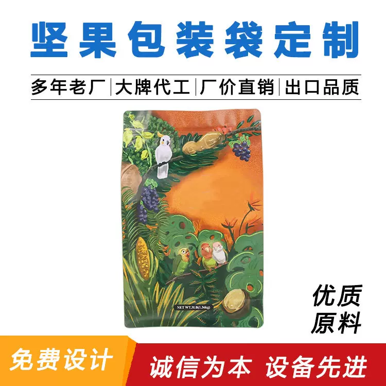 干果坚果彩印真空食品袋塑料自立自封复合高端铝箔食品级密封袋