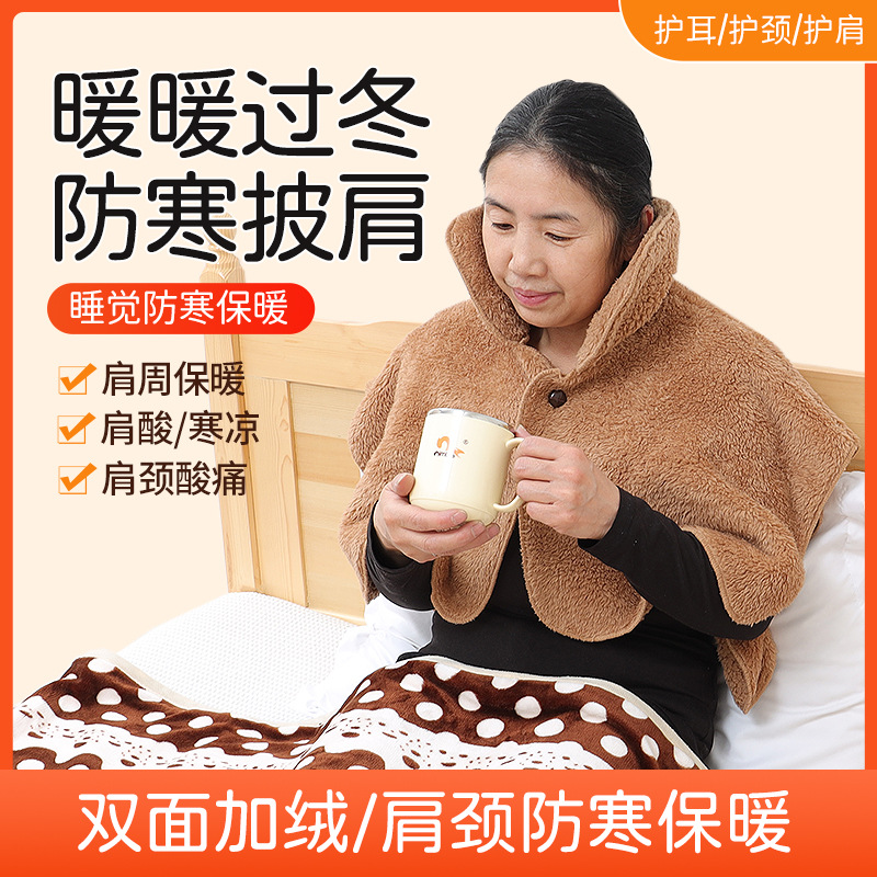 中老人毛绒披肩护肩膀睡觉办公室防寒保暖冬季斗篷坎肩男女