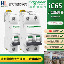 schneider施耐德断路器空气开关iC65H-B63A/1P家用空开小型断路器