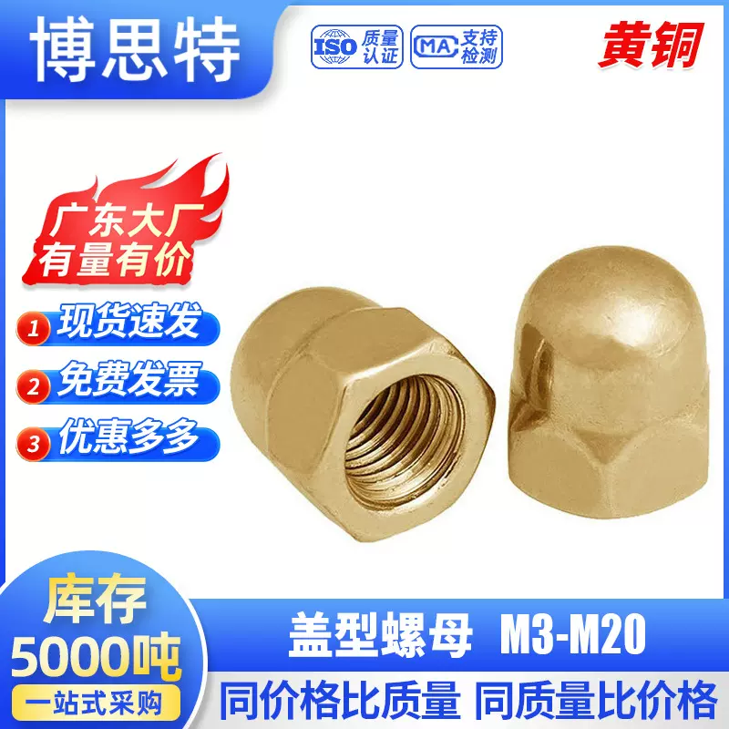 工厂现货M3-M20铜盖母 铜盖型螺帽 黄铜六角盖母 一体盖形螺丝帽