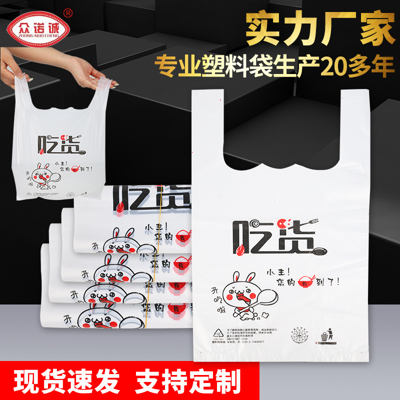 厂家透明吃货手提背心袋子外卖袋水果袋便利店超市购物袋