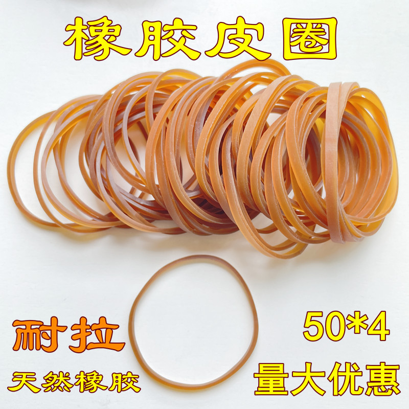 越南进口胶圈橡皮筋牛皮筋加宽皮筋袖套袖口皮圈皮套50*4批发