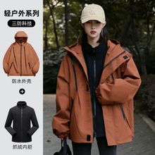 冲锋衣三合一可拆卸两件套女户外登山服防风防水秋冬季夹克外套潮