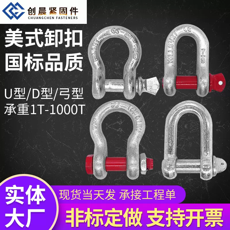 源头工厂碳钢高强度U型D型卸扣国标承重超高弓型卸扣索具美式卸扣