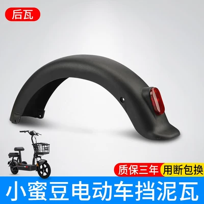 Suitable for Aima Electric Vehicles, Electric vehicle fender - upgraded-fold-resistant-pp-polypropylene-rear-wheel-mud-tile-including-reflector-screws-included