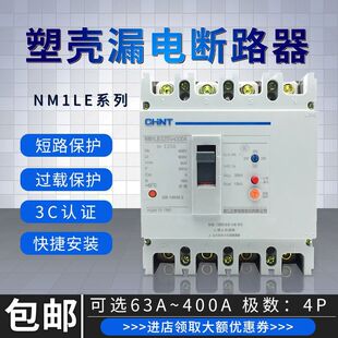 Chint Circuit Breaker with Leakage Protection Switch Nm1Le-100A -400A Three-Phase Four-Wire Leakage Protection Total Barrier Dezhuzhu