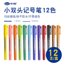 中柏SM192可加墨油性小双头记号笔学生彩绘勾线笔防水速干不褪色