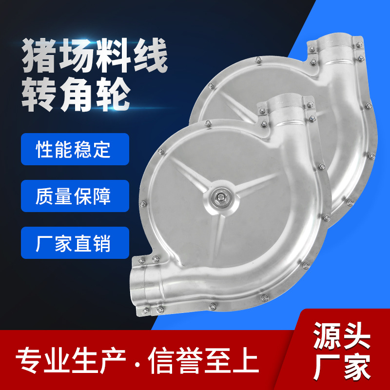 上料养殖喂料猪用转角器