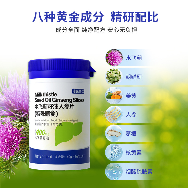 New style Zhiyi Furen, milk thistle seed oil and ginseng tablets wholesale, stay up late, kudzu root, turmeric, special meal, pressed tablets, candy.