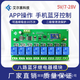 5V/7-28V power supply eight-way Bluetooth relay module IoT smart home mobile phone APP remote control switch