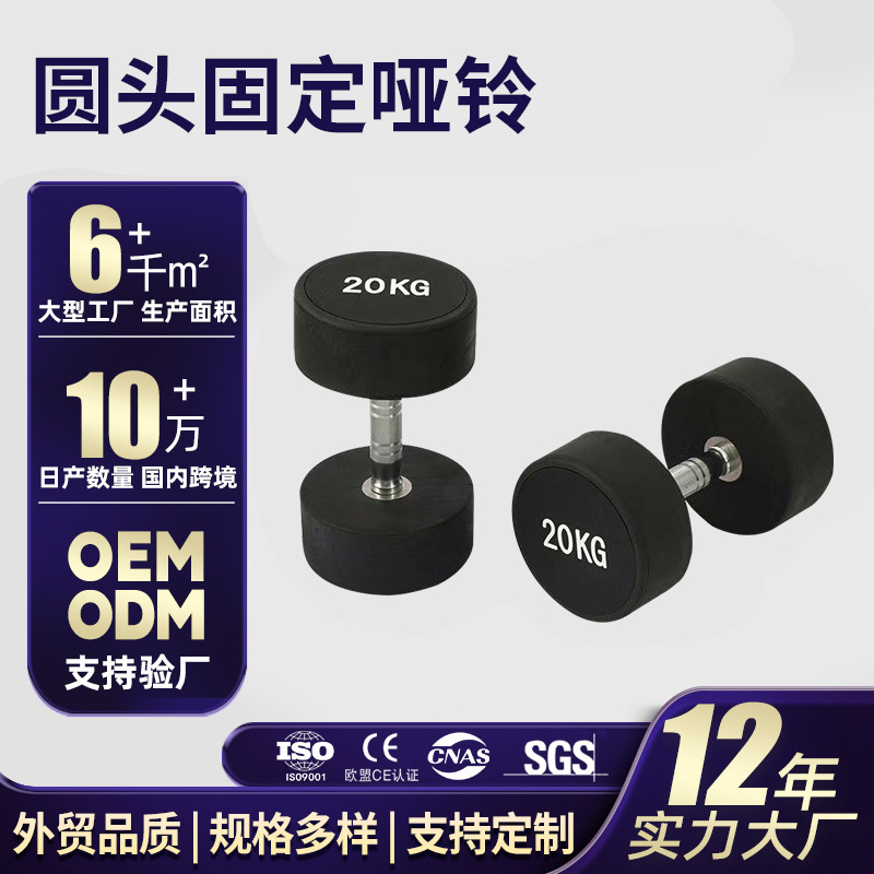 Mancuernas fijas de cabeza redonda Paquete de fitness para hombres Mancuernas de goma Bird Gym Equipo de fitness con mancuernas Inicio